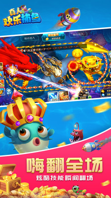真人欢乐捕鱼腾讯版