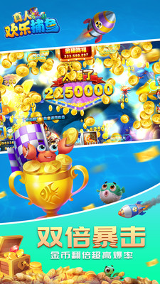 真人欢乐捕鱼腾讯版