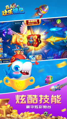 真人欢乐捕鱼赚钱版