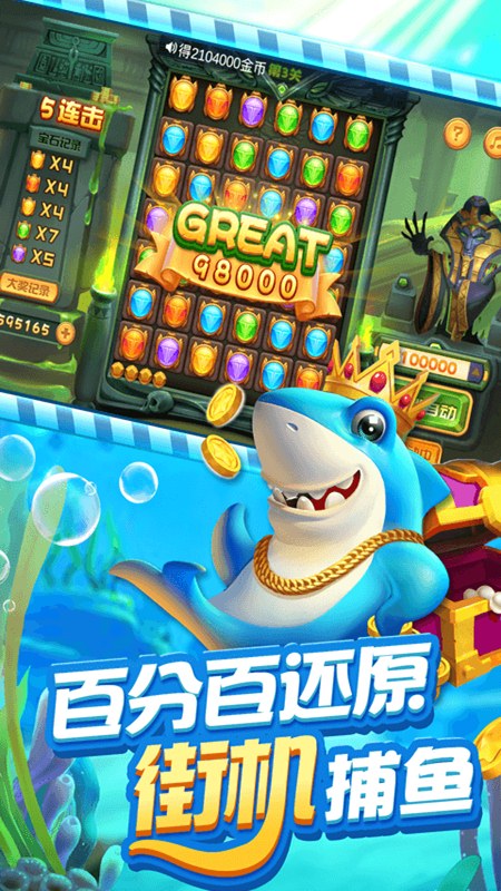 捕鱼欢乐颂微信登录版