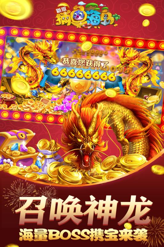 捕鱼海岛小米版