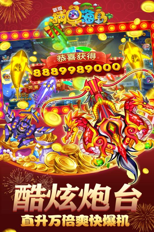 捕鱼海岛小米版