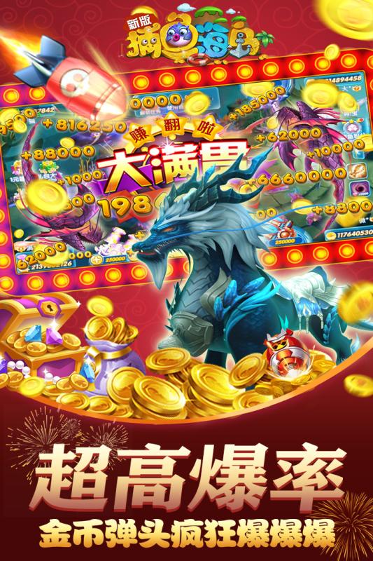 捕鱼海岛微信版本