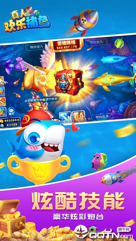 真人欢乐捕鱼应用宝版