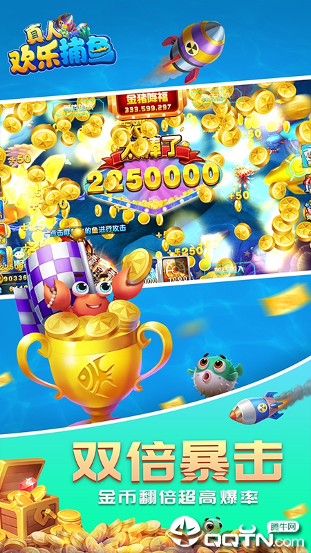 真人欢乐捕鱼应用宝版