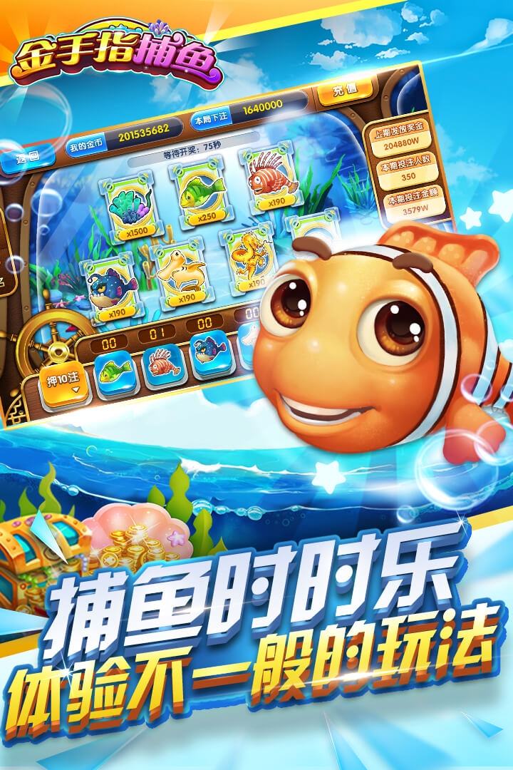 金手指捕鱼彩狗升级版