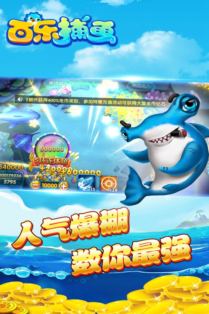 百乐捕鱼九游版