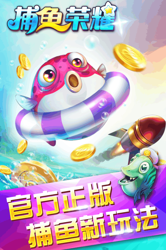 捕鱼荣耀手游果盘版下载