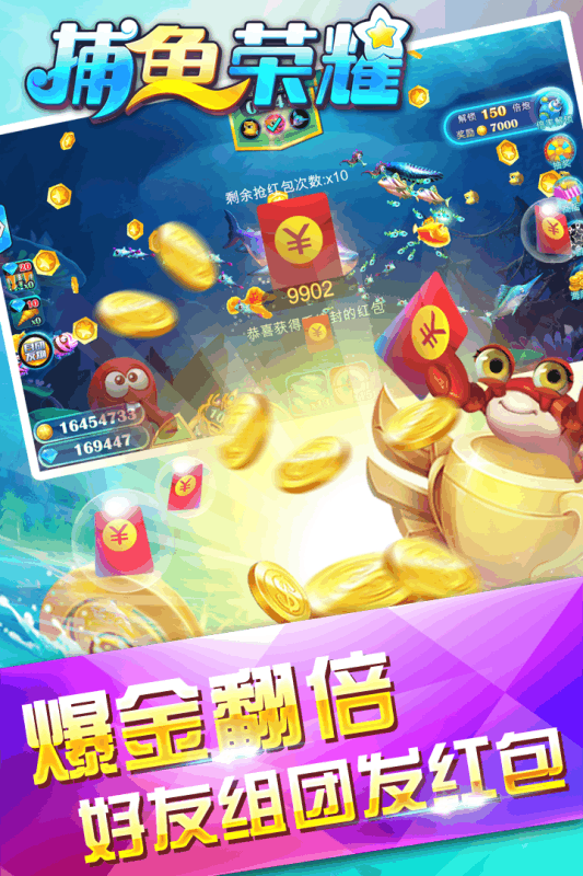 捕鱼荣耀手游果盘版下载