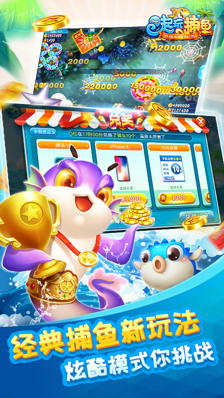 一起玩捕鱼万炮版