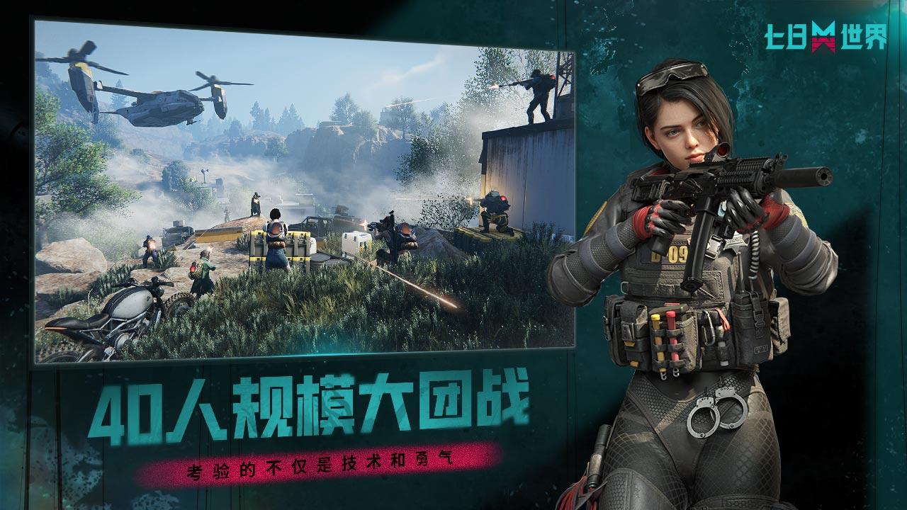 七日世界 国际服