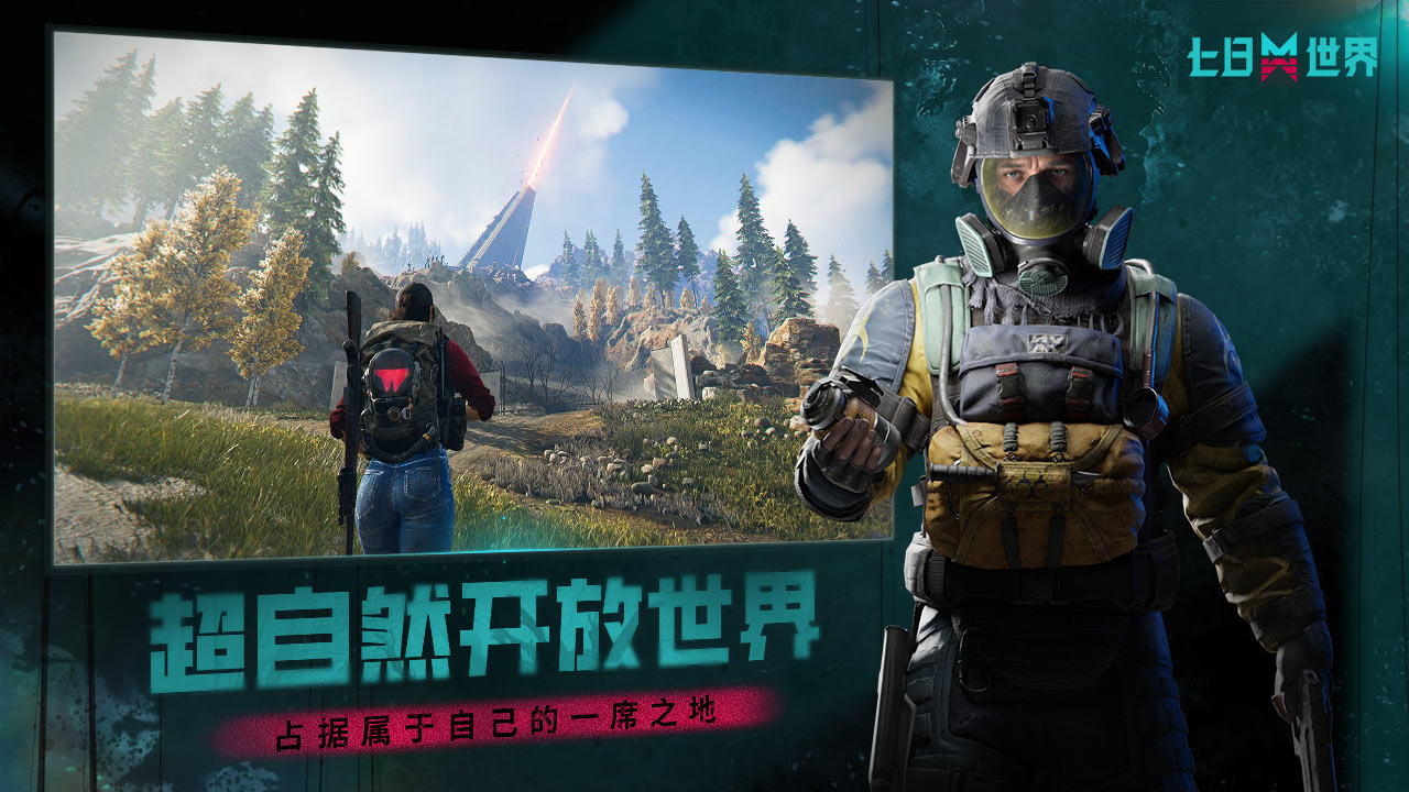 七日世界 国际服