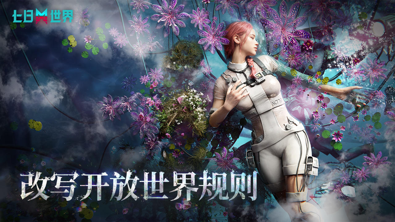 七日世界 国际服