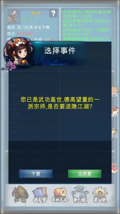 武侠浮生记ios版