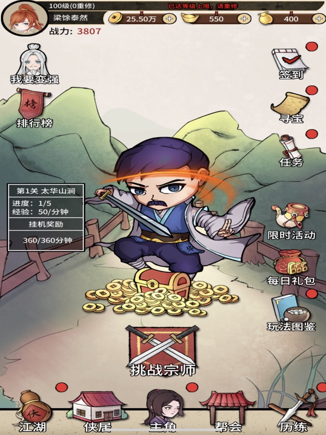 ‎少年侠客：武学宗师传