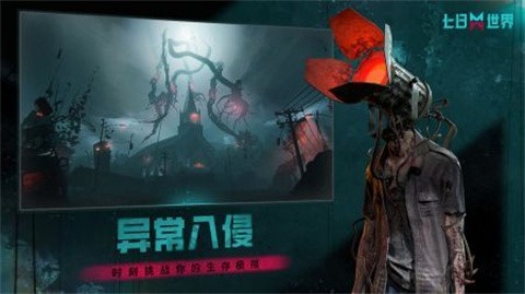 七日世界云游戏官方版