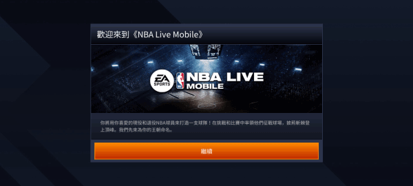 NBALIVE亚服