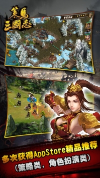 策马三国志ios版