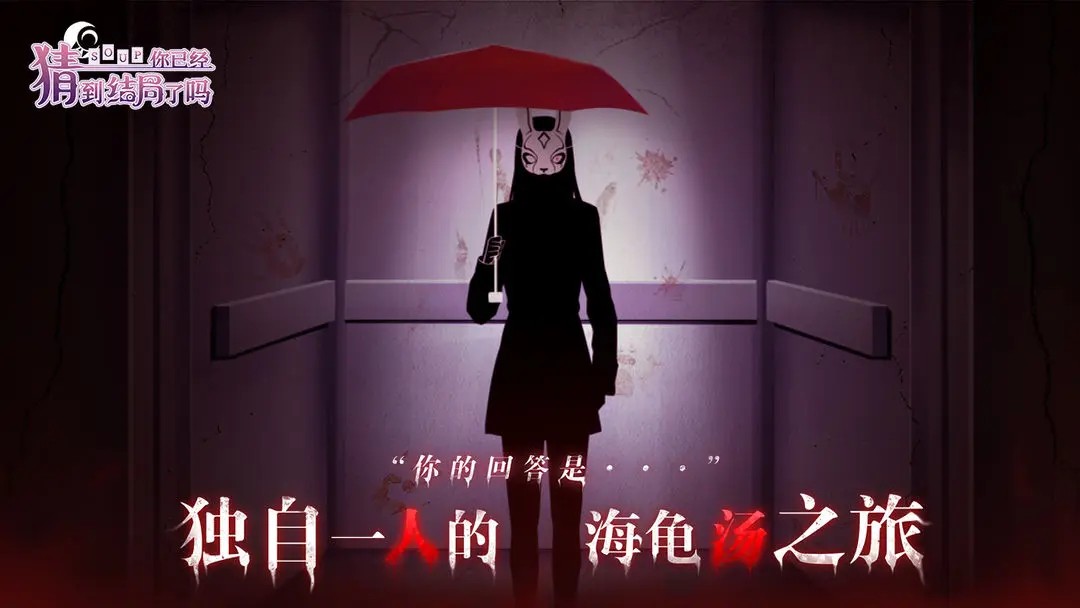 你已经猜到结局了吗官方版