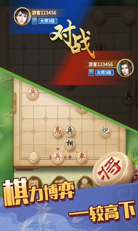 象棋大师免费版