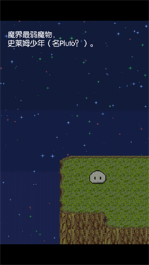 史莱姆之星汉化版