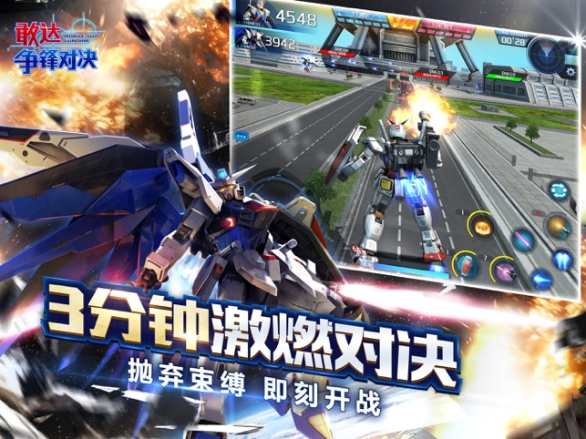 ‎敢达 争锋对决