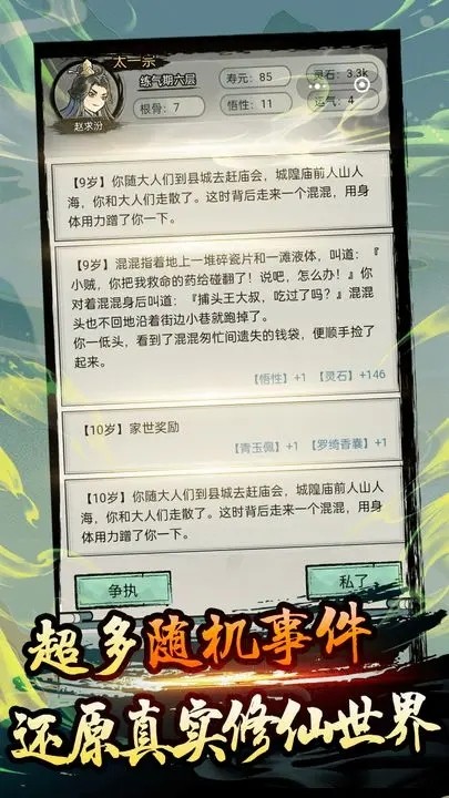 超普通修仙模拟器无广告