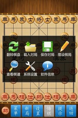 新中国象棋