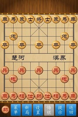 新中国象棋