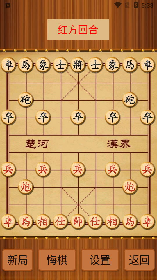 新中国象棋