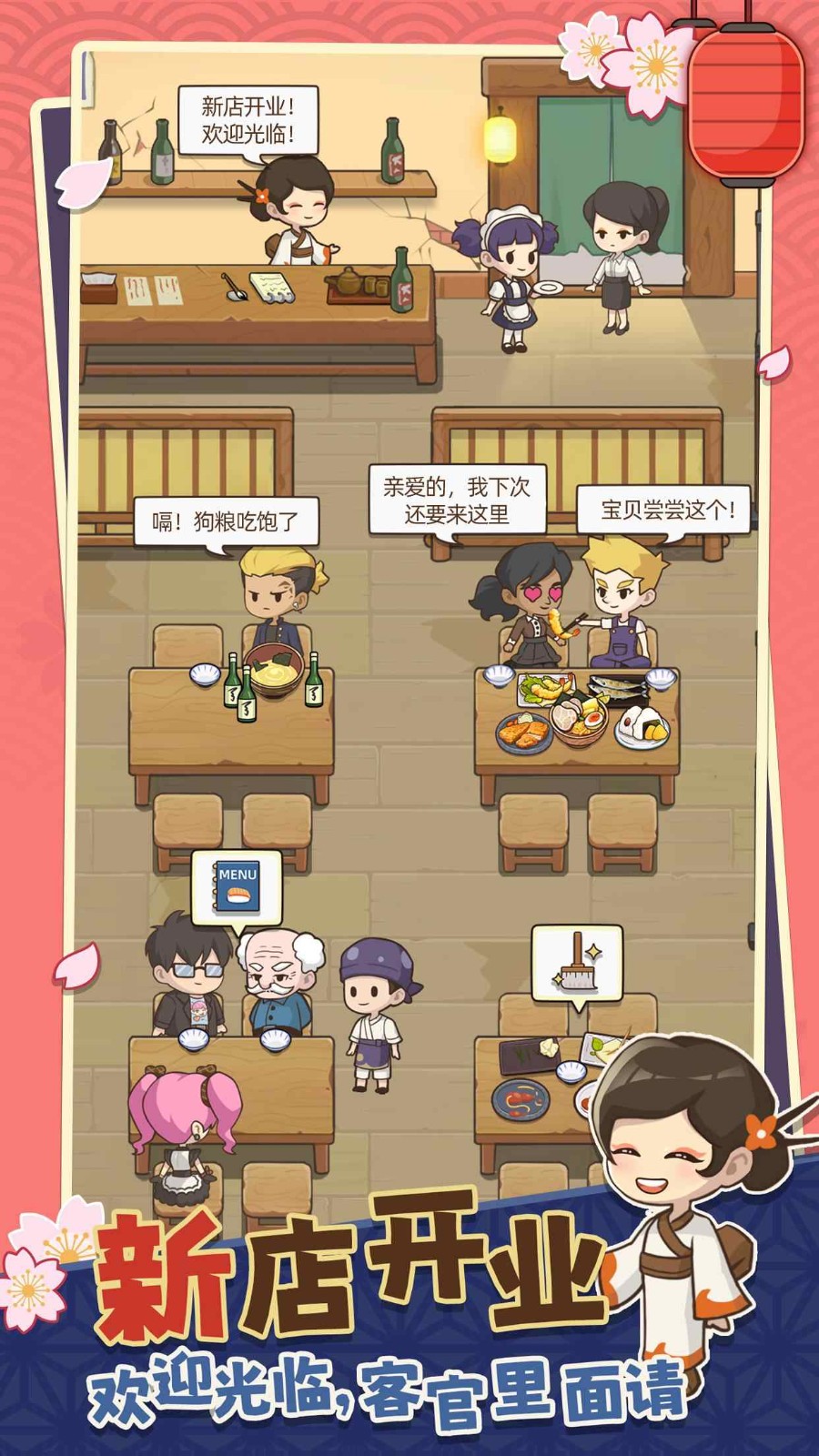 梦想寿司店无限金币版