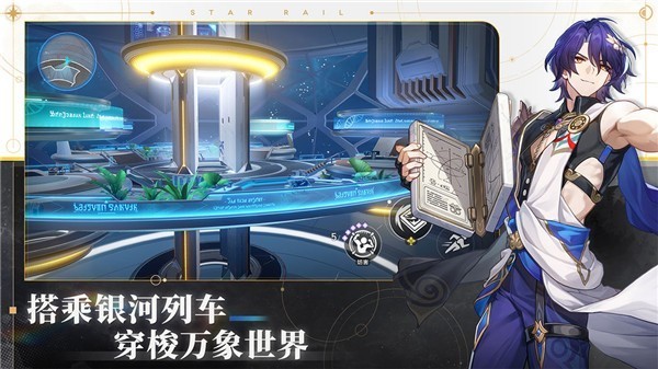 崩坏星穹铁道官方版