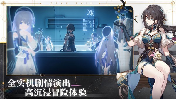 崩坏星穹铁道官方版