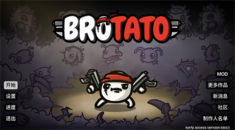 土豆兄弟brotato
