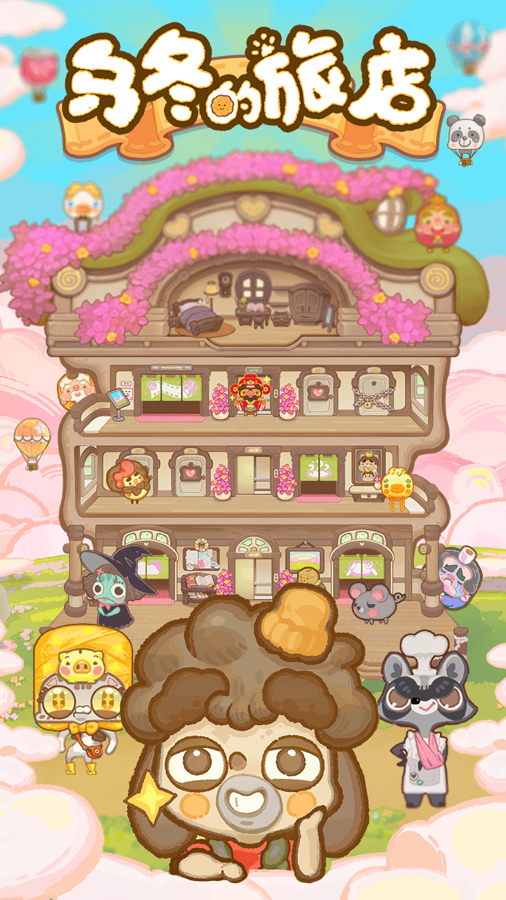 乌冬的旅店官方正版