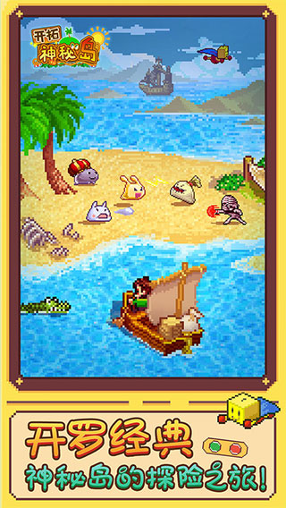 开拓神秘岛 手机正版