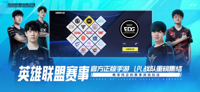 ‎英雄联盟电竞经理