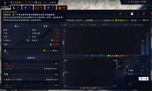 中华上下五千年2两晋南朝