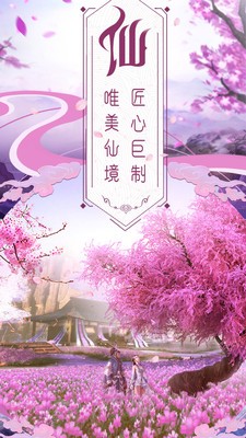 梦回仙域