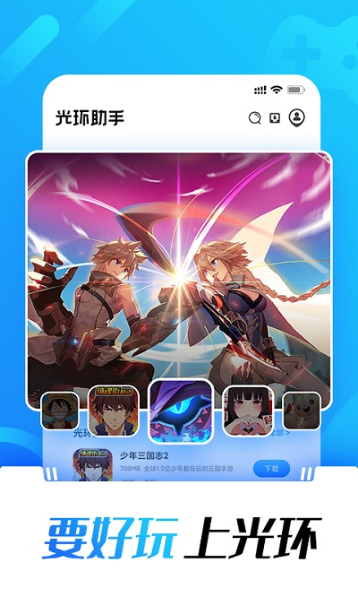 光环助手 app官网版