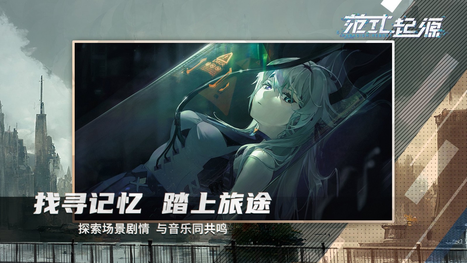 范式起源安卓版