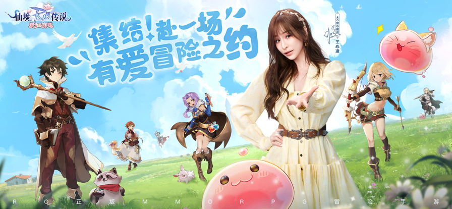 仙境传说爱如初见官方版