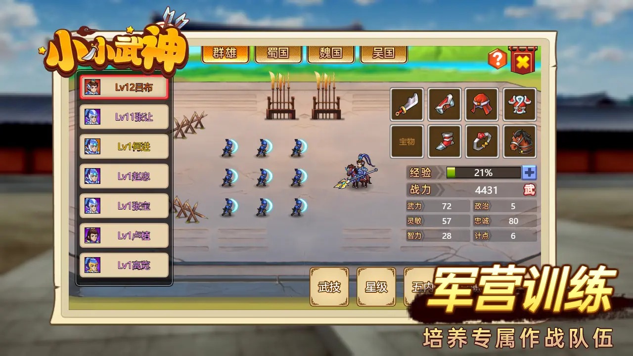 小小武神最新版