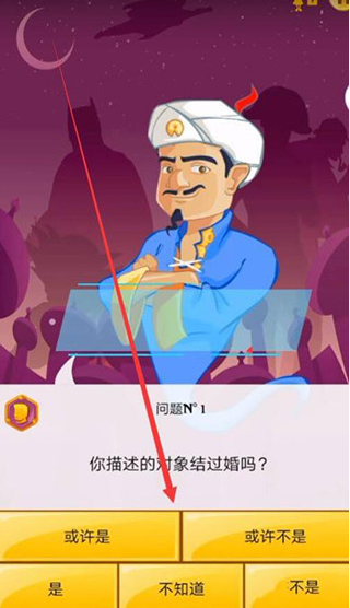 Akinator 中文版