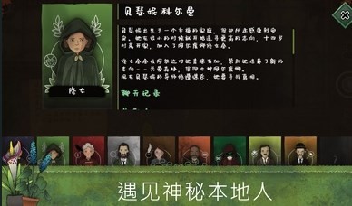 奇异园艺中文版