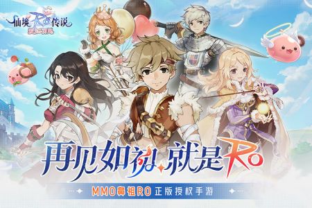 RO仙境传说爱如初见手游官方版