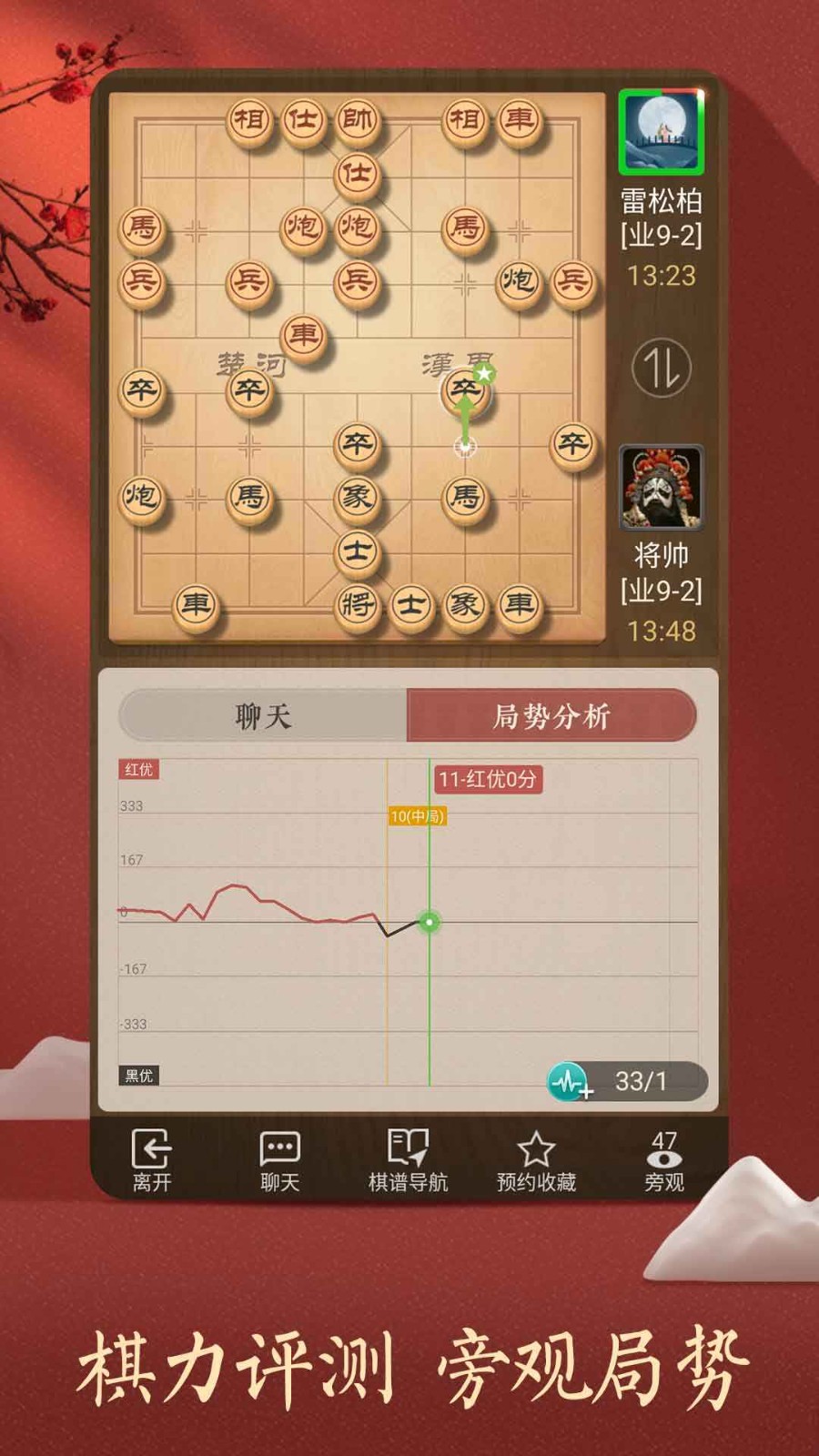 天天象棋官方版