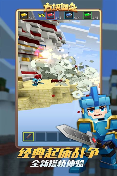 方块堡垒 国际版