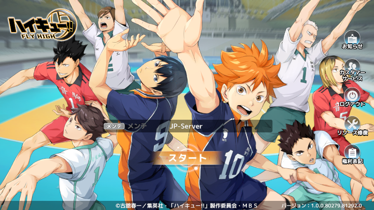 排球少年flyhigh官方版