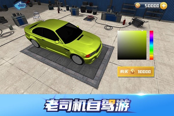 老司机自驾游安卓版